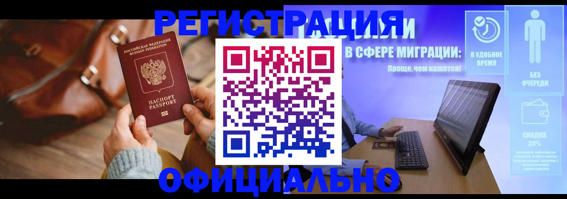 временная регистрация надежно в Урус-Мартане