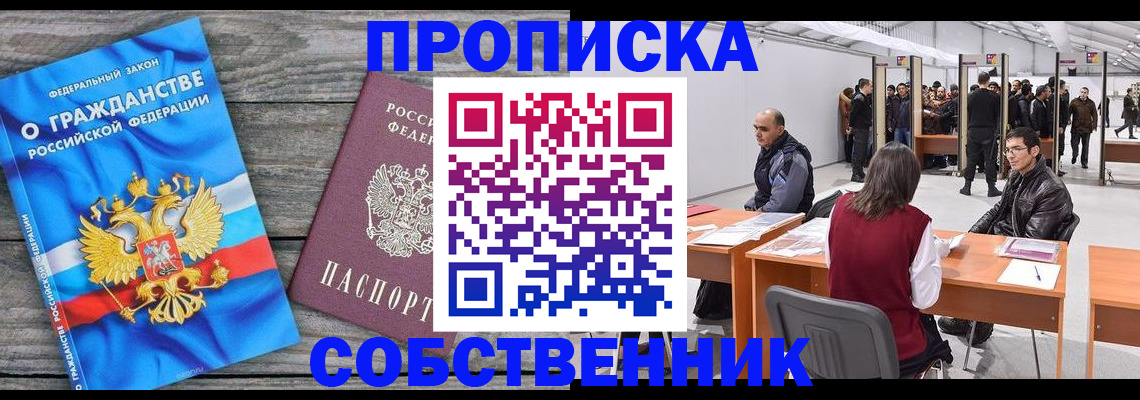 прописка 2025 в Урус-Мартане