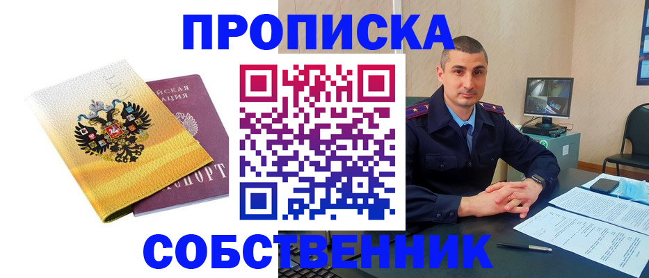 прописка от собственника в Урус-Мартане